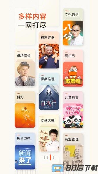 喜马拉雅听书免费版