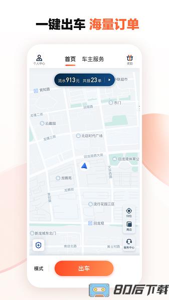滴滴出行司机版最新官方版(滴滴车主)