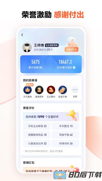 滴滴出行司机版最新官方版(滴滴车主)