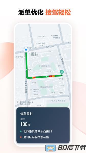 滴滴出行司机版最新官方版(滴滴车主)