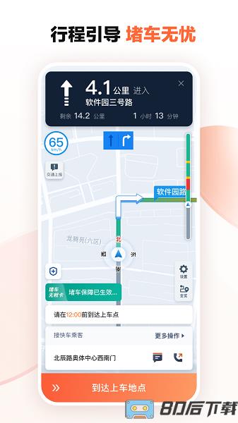 滴滴出行司机版最新官方版(滴滴车主)
