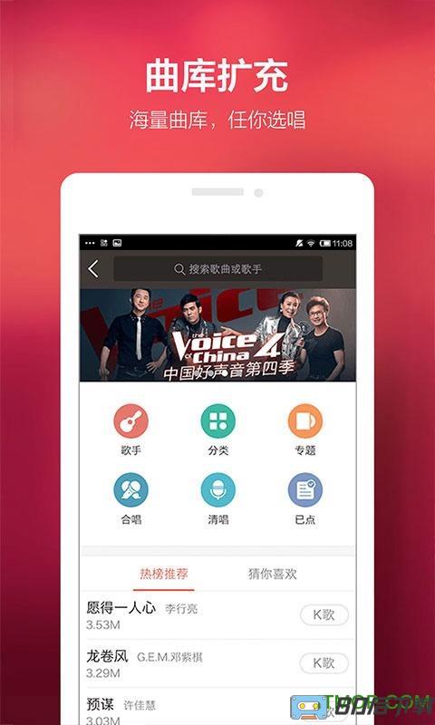 全民k歌刷鲜花软件下载