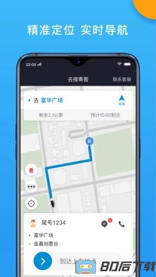 招招出行司机端下载