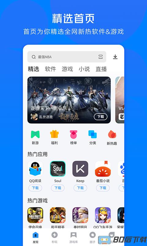 应用宝app最新版