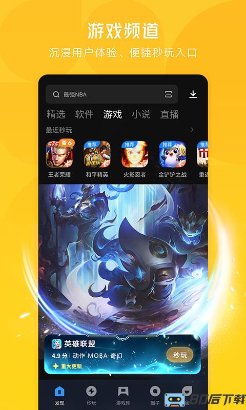 应用宝app最新版