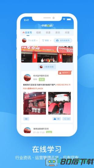 中策云店安卓版下载