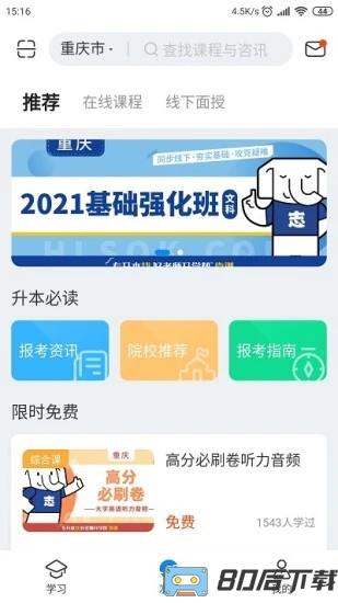 好老师升学帮手机版