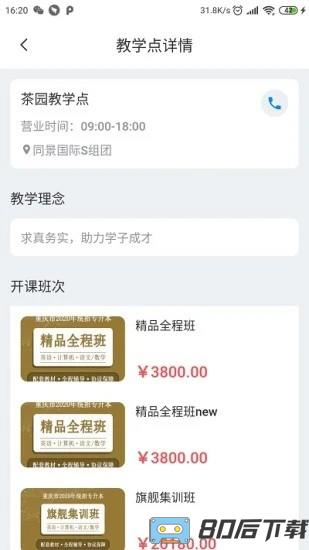 好老师升学帮手机版
