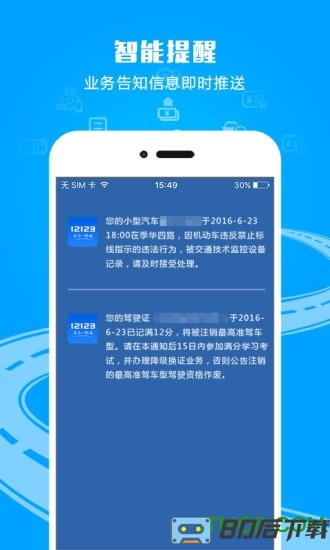 承德交管12123系统