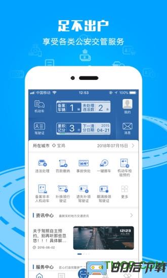 承德交管12123系统