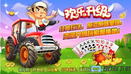 欢乐升级联机版