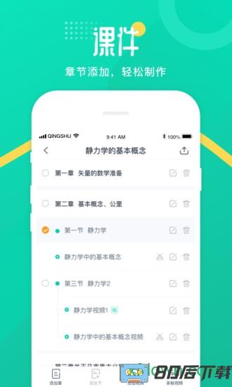 青书教师安卓版下载