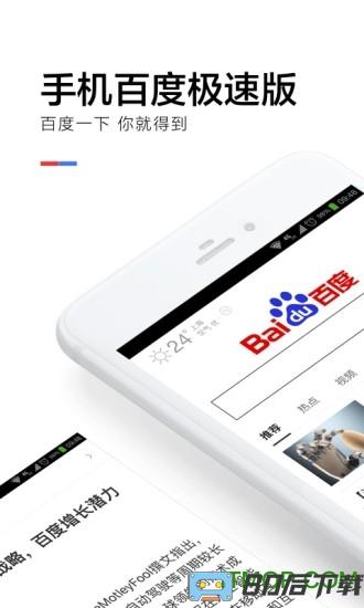 百度极速版测试版