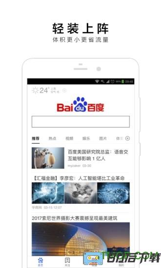 百度极速版测试版