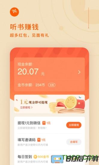 番茄畅听软件