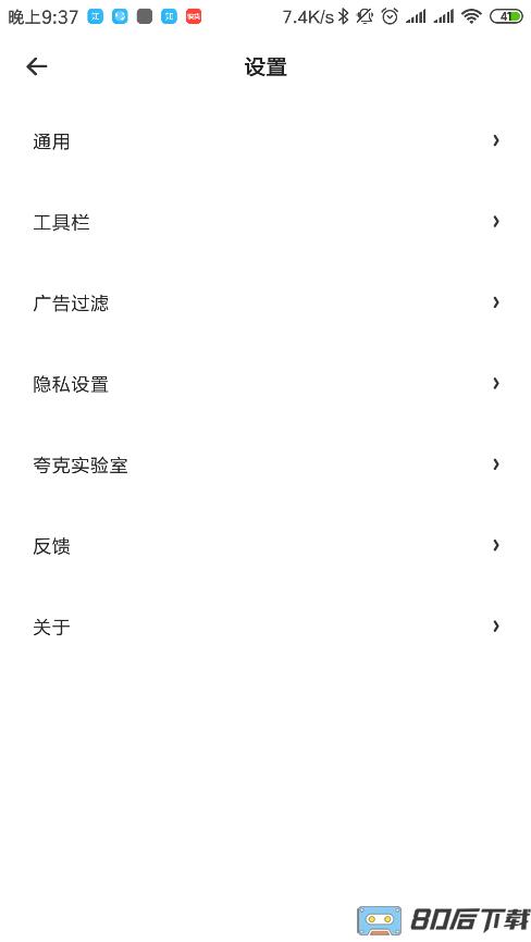 夸克浏览器