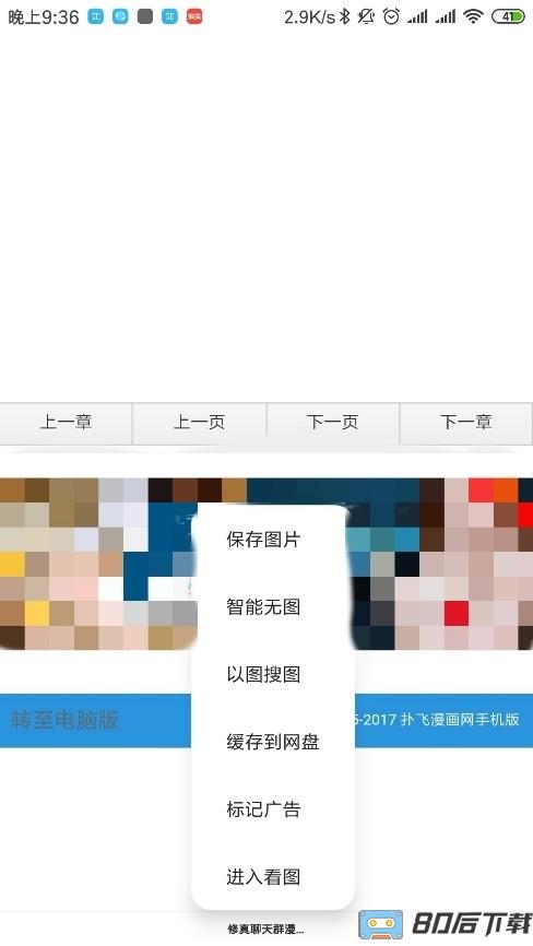 夸克浏览器截图