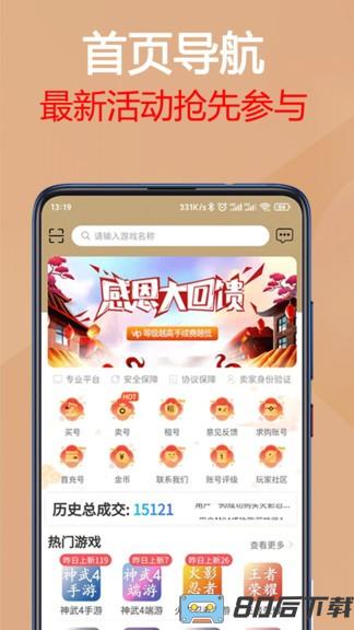 易手游交易平台