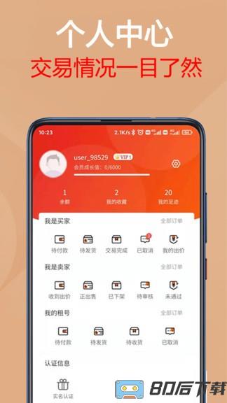 易手游交易平台