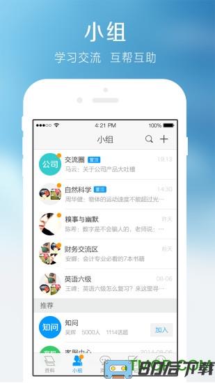 超星课堂app