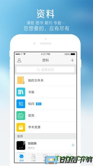 超星尔雅大课堂学习通