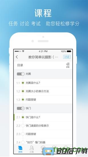 超星尔雅大课堂学习通
