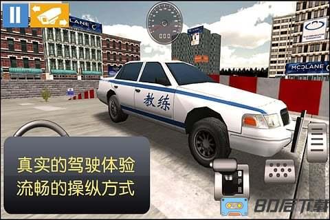 驾考模拟3D