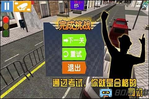 驾考模拟3D