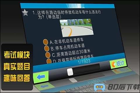驾考模拟3D
