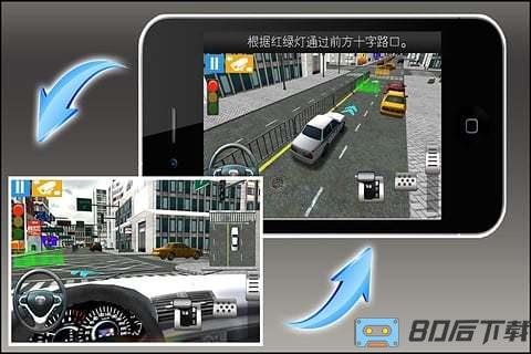 驾考模拟3D
