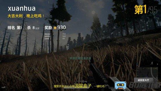 流星盒子吃鸡图生成器下载