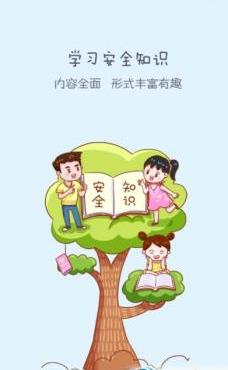 全国中小学生2018平安寒假手机版