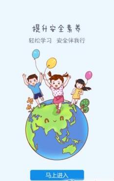 全国中小学生2018平安寒假