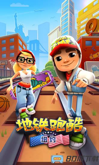 地铁跑酷香港国际版(subwaysurfers)