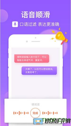 搜狗打字法免费版