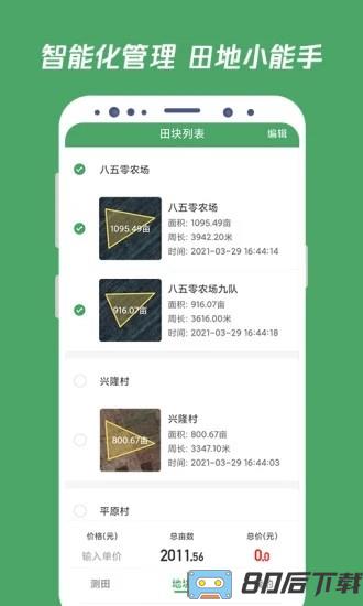 测亩王最新版