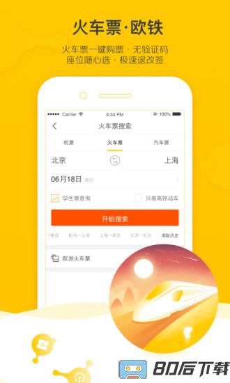 飞猪打车软件