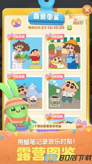 天天爱消除蜡笔小新版游戏下载