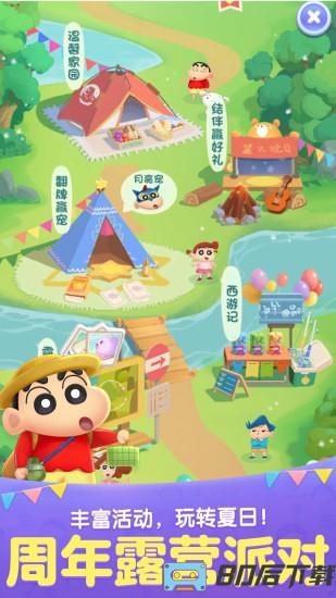 天天爱消除蜡笔小新最新版