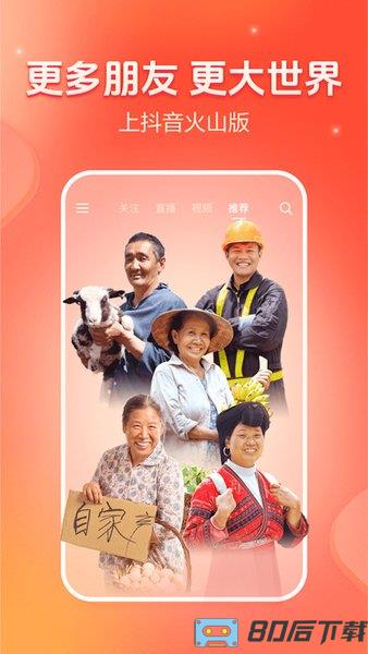 抖音火山版最新版2024