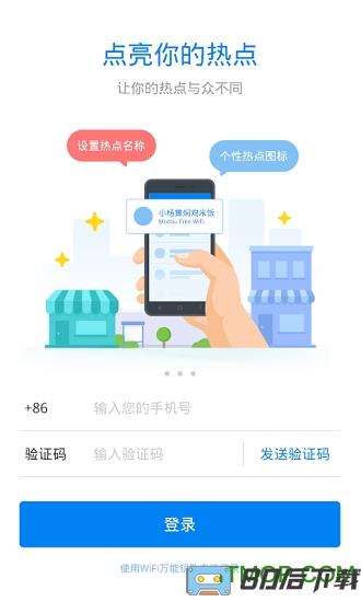WiFi万能钥匙主人端手机版