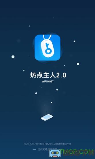 WiFi万能钥匙主人端手机版