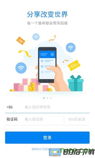 WiFi万能钥匙主人端手机版