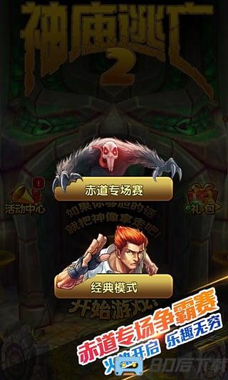 神庙逃亡二官方正版2022版