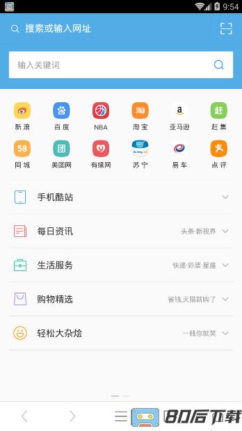 UC浏览器酷派定制版