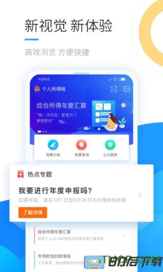 四川个人所得税申报