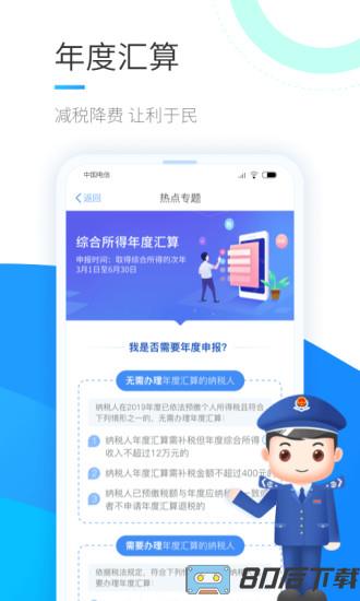 四川个人所得税申报