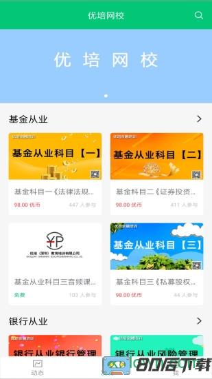 优培网校app下载