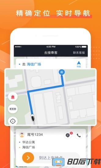 众至出行司机端软件