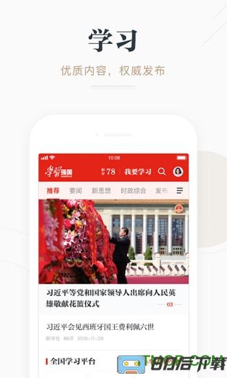 学习强国app